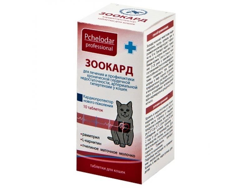 Зоокард 1,2 мг для кошек, таблетки №10 – купить в интернет зоомагазине  РыжийКот56.рф